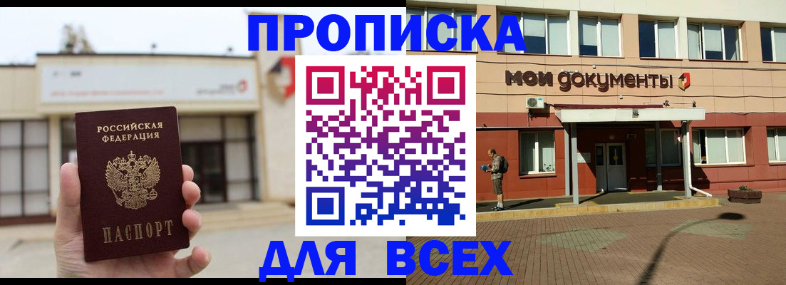 прописка в Ртищево