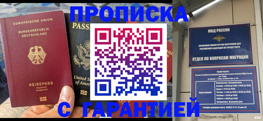 временная регистрация законно в Ртищево