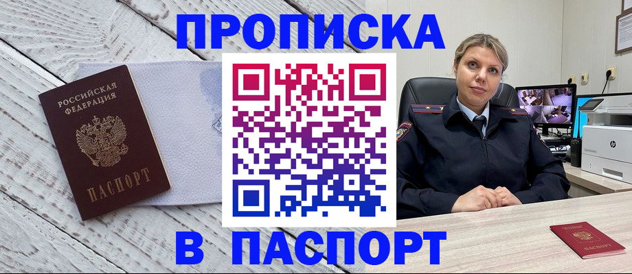 временная прописка в Ртищево