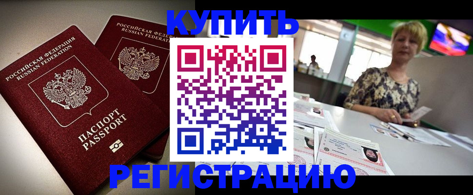 временная прописка в Ртищево