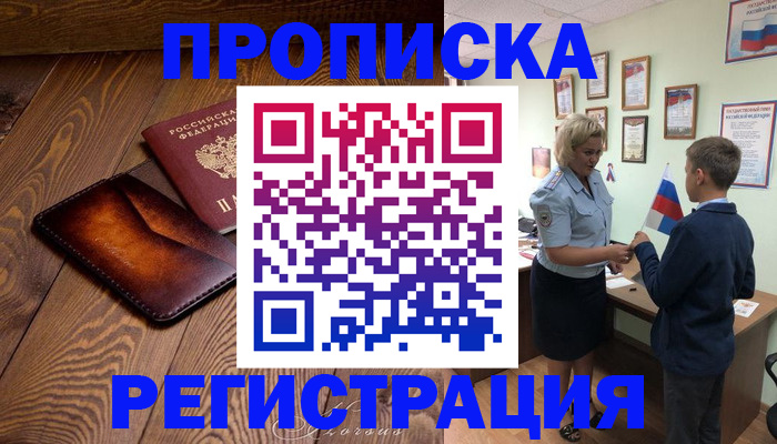 прописка ребенка в Ртищево