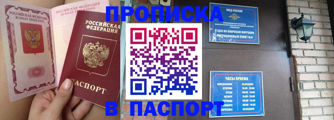 временная прописка в Ртищево