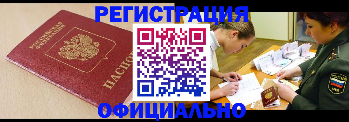 временная регистрация законно в Ртищево